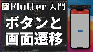 2. Press Button for Screen Transition【Flutter 3.0】【Flutter Ultimate Beginner's Guide 2022】