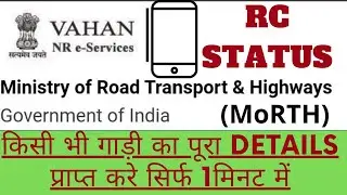 Check any vehicle details/RC status by registration no.|Direct link in description