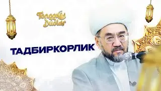 Тадбиркорлик... Tonggi duo