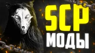 10 SCP MODS IN GARRY'S MOD ● SCP GARRY'S MOD