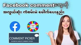 EASY Way To Pick Random Winners In Facebook Comments