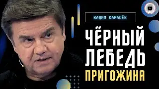 ⚡ Войну свернут ОСЕНЬЮ! Карасёв: ультрапатриоты ПРОВАЛИЛИСЬ! Запад выбрал Путина. Реприватизация СВО