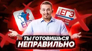 НЕ ГОТОВЬСЯ к ЕГЭ по русскому языку ТАК | Антисоветы по подготовке | Умскул