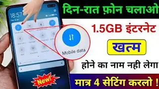 What to do if mobile data gets exhausted quickly | Phone data saving tips | Mobile Data Problem Fix