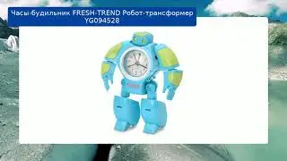 Часы-будильник FRESH-TREND Робот-трансформер YG094528 обзор