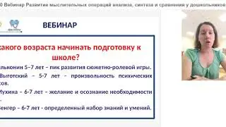 Развитие мыслительных операций анализа и сравнения у дошкольников на этапе подготовки к школе.