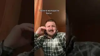 Батька песни в молодости 