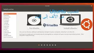 تنصيب نظام Ubuntu من الألف الى الياء