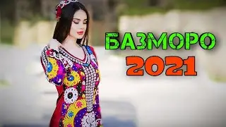 Сурудхои точики 2021 - базморо - таджикский песня топ 2021 