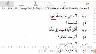 Мединский курс 2 том 6 урок  ( Muhammad Abu Isa )