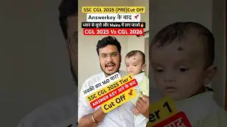 SSC CGL 2025 Tier-1 Expected Cut Off 📌 क्या 160 पार जायेगा Cut Off? 📌