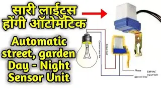 How to make Automatic street light | Install Automatic light sensor switch | Auto Day/Night off & On