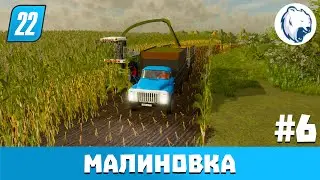Farming Simulator 22 Малиновка ► Заготовка силоса