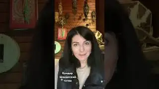 Кондор. Работа с запросом в пространстве. #шаманскиепрактики