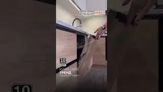 Кухня 