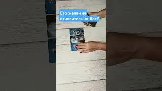 #tarotube #онлайнрасклад #гадание #таро #tarot #таролог #тароонлайн #раскладтаро
