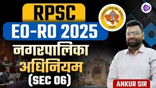 RPSC EO-RO EXAM 2025 | नगरपालिका अधिनियम | EO RO नगरपालिका अधिनियम SEC 06 | Ankur Sir