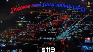 s119 Пришли на базу к UFO и подожгли их лидера.