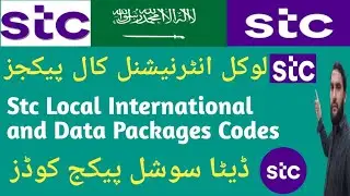 Stc local international and data packages | stc sawa monthly package codes