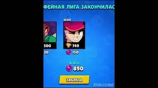 слив сезона