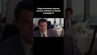 а у тебя сколько новичков в команде?))