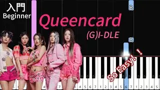 Queencard | (여자)아이들((G)I-DLE) | Easy piano tutorial | 簡單鋼琴入門