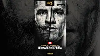 🥶🔥Иржи Прохазка vs Алекс Перейра/Титульный бой в полусреднем весе