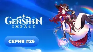 Genshin Impact ✨ episode #26
