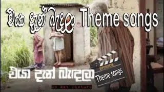 Eya dan badala එයා දැන් බැදලා - Theme song. @ITN Srilanka 