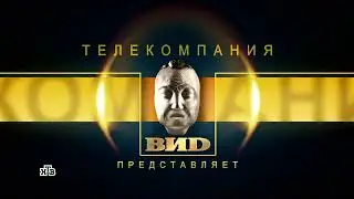 заставка телекомпании Вид 2019