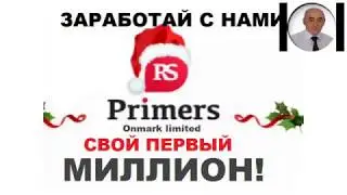 СЕКРЕТНАЯ СКОРОСТНАЯ СИСТЕМА ЗАРАБОТКА. Вебинар от 19.10.2018