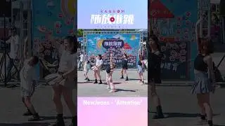 不會說剛好會跳的跟NewJeans人數一樣吧?#隨放誰跳 #randomplaydance #newjeans #attention #dance #challenge #貓狗派對 #taiwan