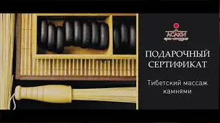 Тибетский массаж камнями