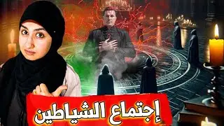 الطاقة والوعي⛔| كنت أعبد الشيطان من غير ما احس😭 القصة كاملة | احمد عمارة التأمل وحركة العصر الجديد