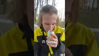 Угадай Газировку С Закрытыми Глазами 🥤