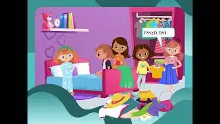 מסיבת פיגמות
