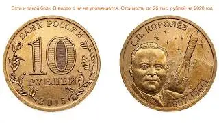 Разновидности 10 рубля 2015