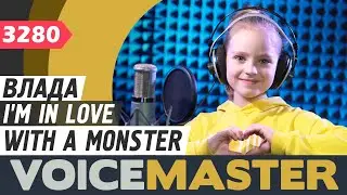 Влада Мялик - I'm in Love with a Monster (сл. и муз. Х. Сэмюэлс, К. Рис. С. Манкузо)
