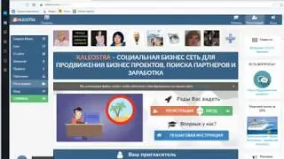 инструкция по сервису продвижения калеостра