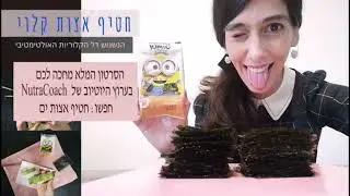 חטיף אצות  