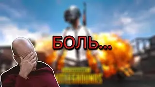 Вся боль PUBG за 2 минуты