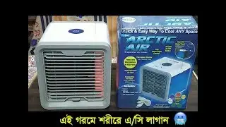 mini AC || Mini Portable Air Cooler Price In BD || Buy Portable AC In Cheap Price