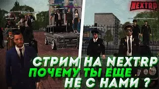 CТРИМ NEXT RP |СТРИМ С ВЕБКОЙ |ЖИЗНЬ ГЕНЕРАЛА|