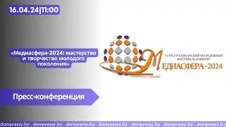 Медиасфера-2024