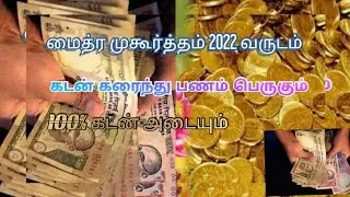 2022 Maitreya Muhurtham Dates From March To December/Kadan Theerkum Naatkal/Kadan Thollai Neengha
