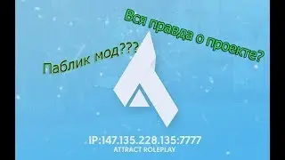[SAMP] Вся правда об Attract Role Play #2