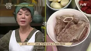 정성 가득 '수미네 갈비탕' 시작합니다~! 수미네 반찬 62화