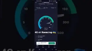4G от Киевстар. Измеряем скорость
