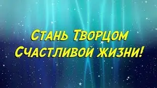 Вселенская академия Майи Алтайской!