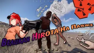 Негр Заговорил по-русски или Базовый пляж в Раст/Rust